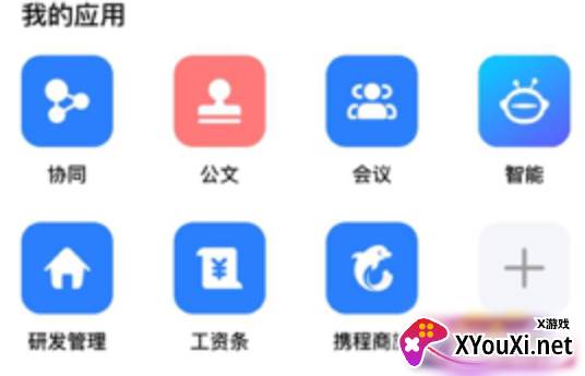 致远移动协同oa软件(移动办公M3)