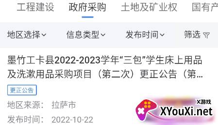 西藏公共资源交易平台手机客户端