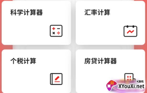 个人所得税抵扣app最新版