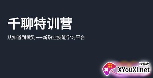 千聊特训营app官方版