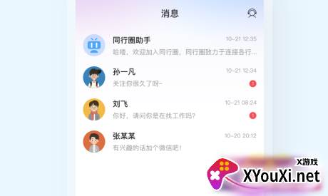 同行圈交流软件