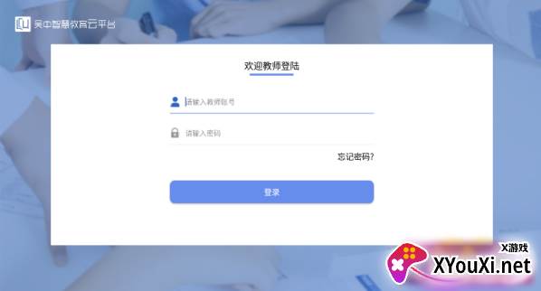 吴中智慧教育教师端
