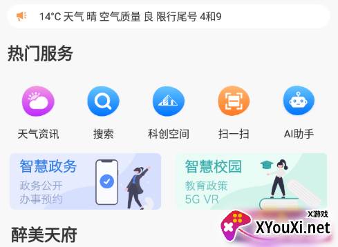 四川天府新区智慧门户服务平台