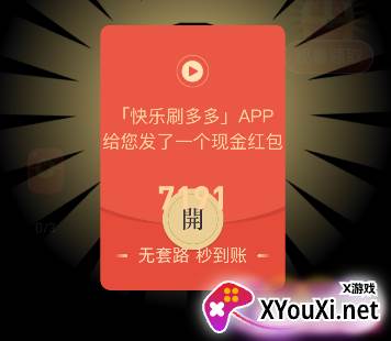 快乐刷多多赚钱软件