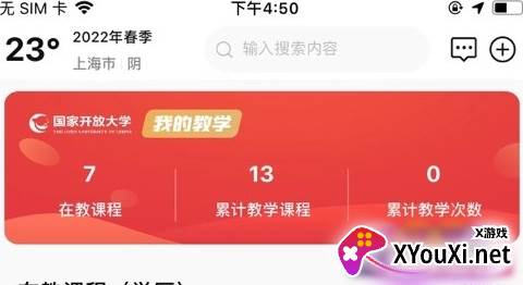 保险学院app2022最新版