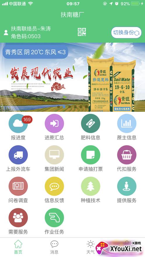东亚糖业农务app