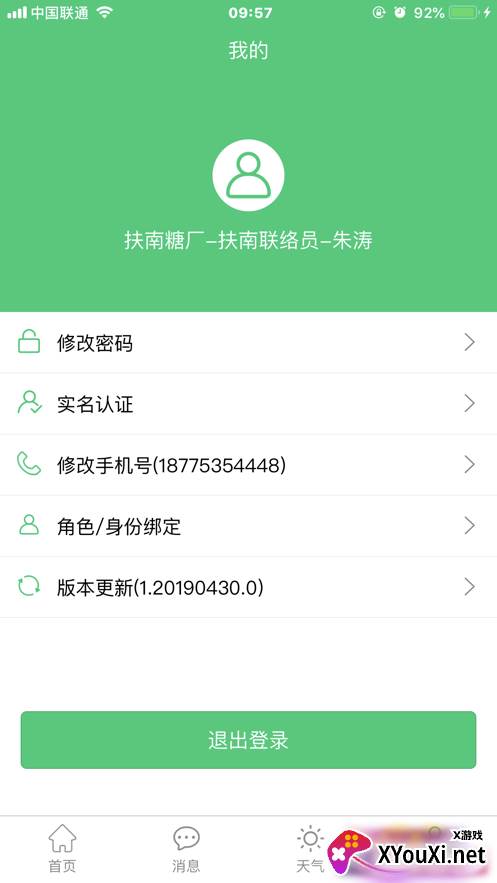 东亚糖业农务app