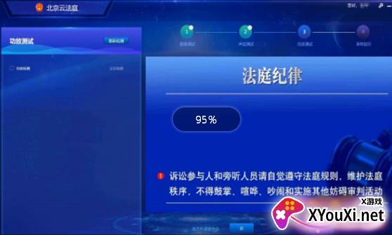 北京云法庭当事人手机版