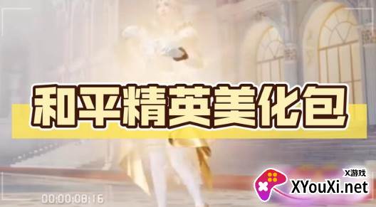 x美化包.apk