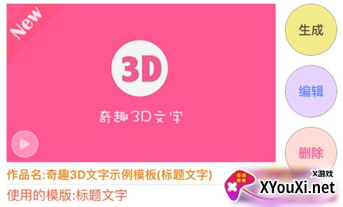 奇趣3d文字APP制作