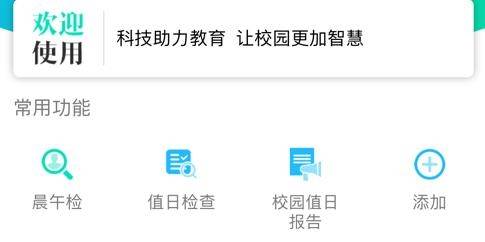 金湾智校教师端