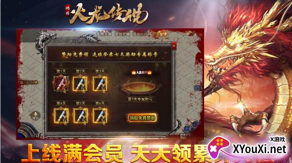 鸿图火龙传说无限刀1.95版本