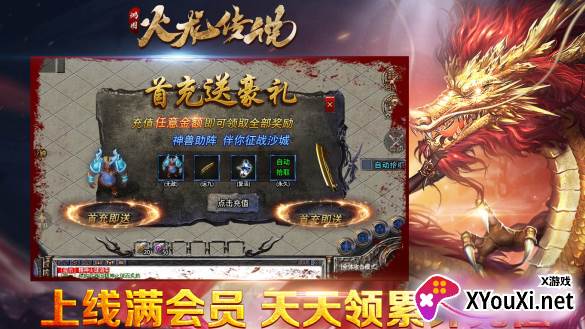 鸿图火龙传说无限刀1.95版本
