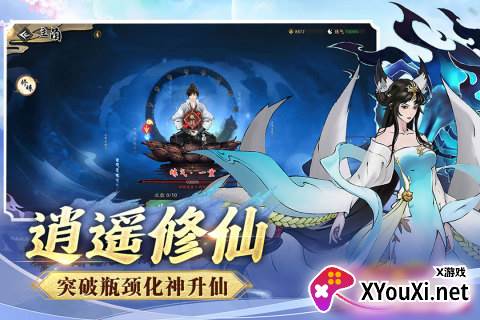 逍遥修仙录官方正版