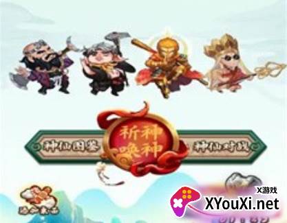 神仙模拟器2023最新版