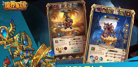 魔界军团游戏最新版
