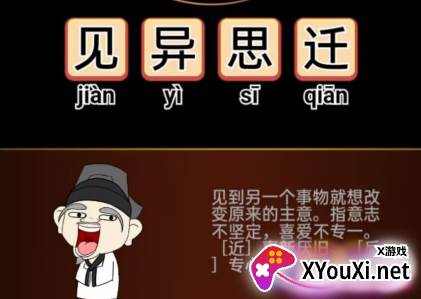 成语大话梗游戏最新版