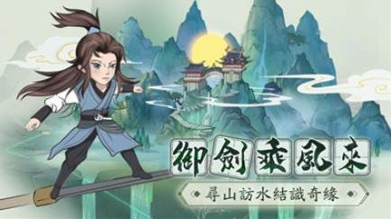 云间仙游游戏最新版