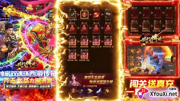 我们的传奇(西游传奇双魂打金)