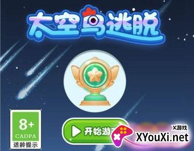 太空鸟逃脱小游戏