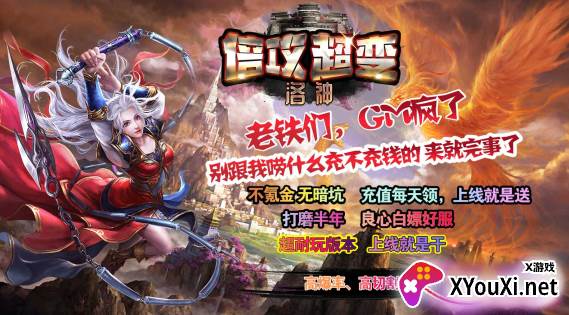 洛神倍攻超变无限刀版本