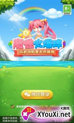 魔性火爆球赚钱游戏