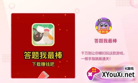 答题我最棒赚钱游戏