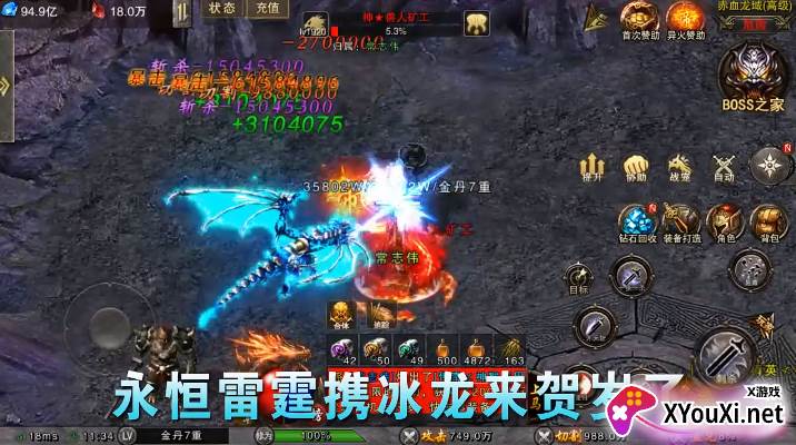 永恒雷霆冰龙贺岁版