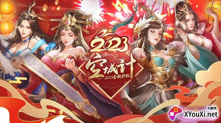 三国之空城计贺岁内挂版