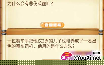 开心脑筋急转弯