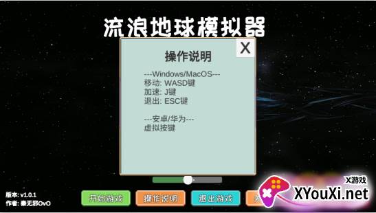 流浪地球模拟器安卓版