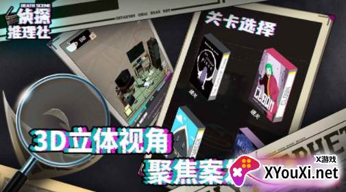 侦探推理社死亡现场游戏最新版