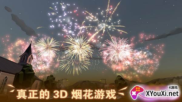 超级烟花大爆炸手游官方版
