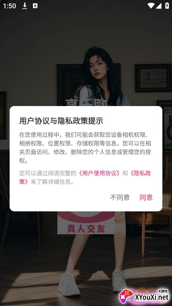 米趣交友app