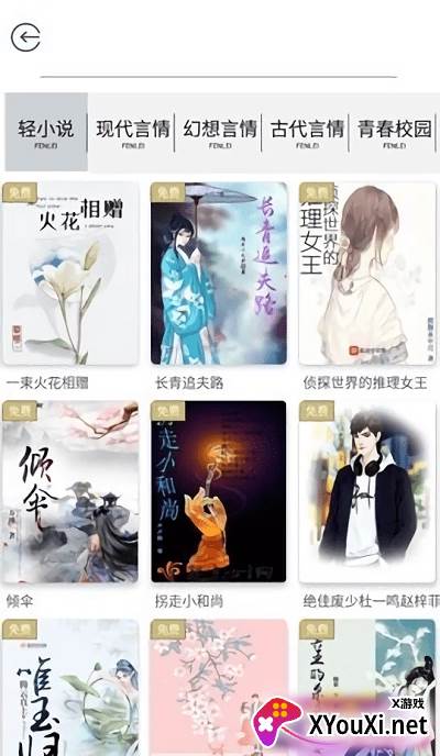 蔚康小说安卓版