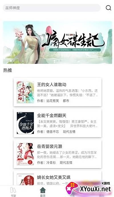 蔚康小说安卓版