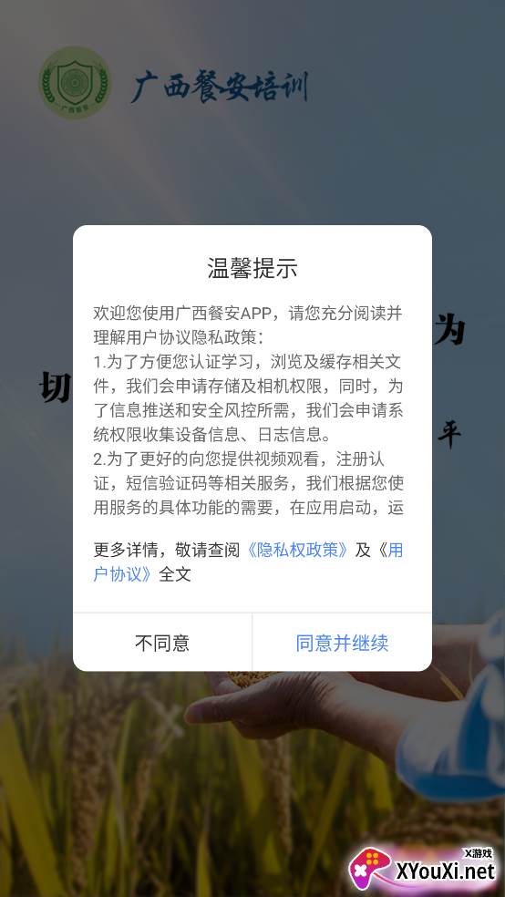 广西餐安最新版