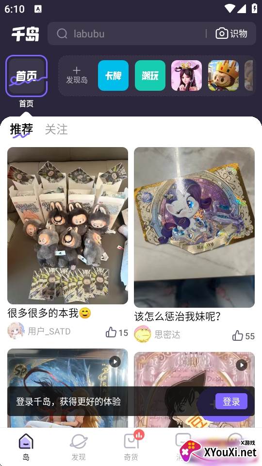千岛泛兴趣交流潮玩交易最新版