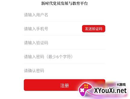 爱党课手机客户端