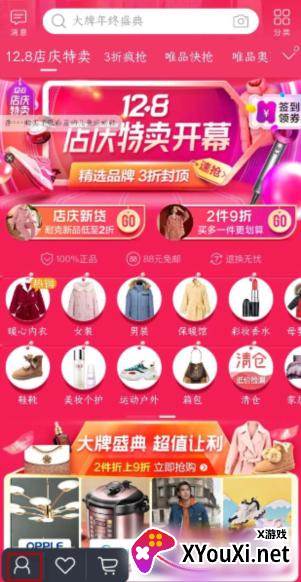 唯品会app最新版下载