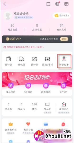 唯品会app最新版下载
