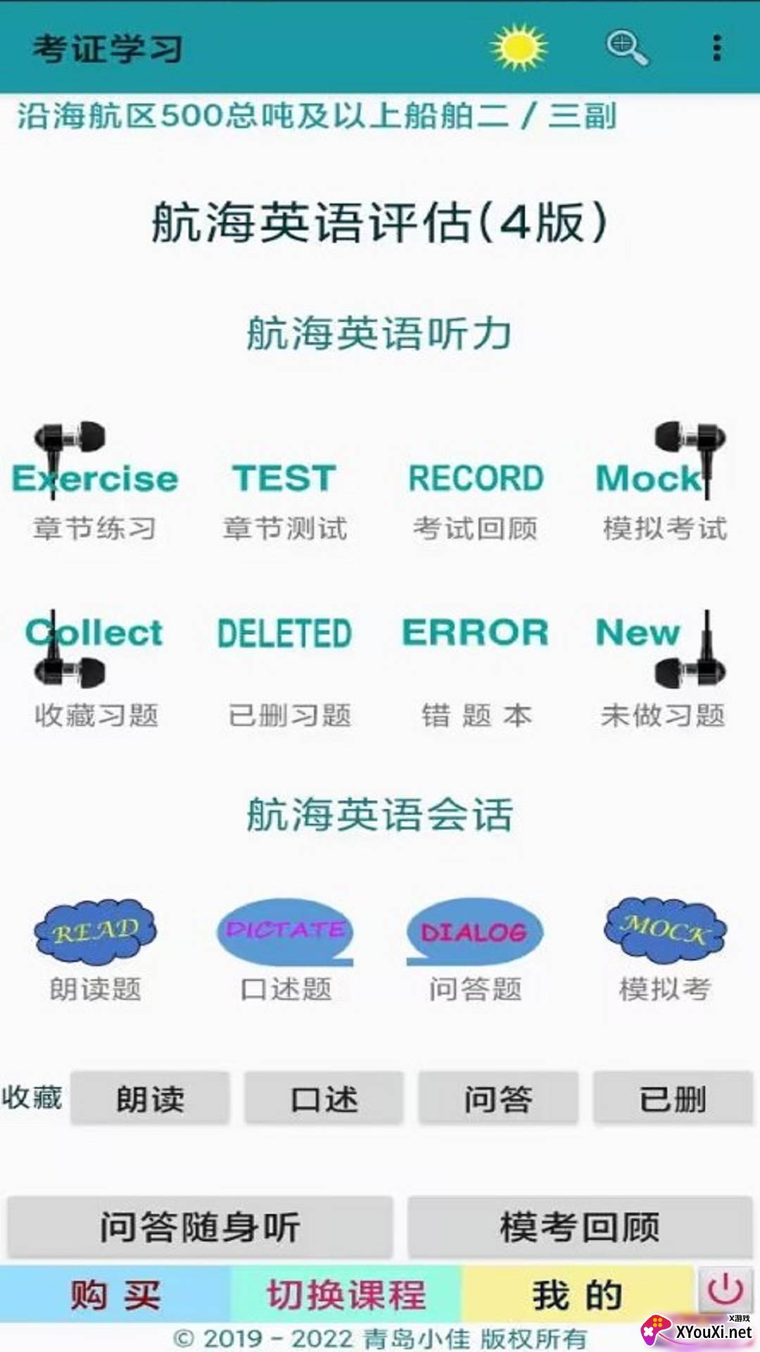 考证学习航海学版