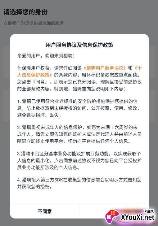 猎聘app去广告清爽版