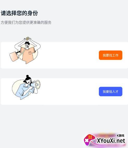 猎聘app去广告清爽版