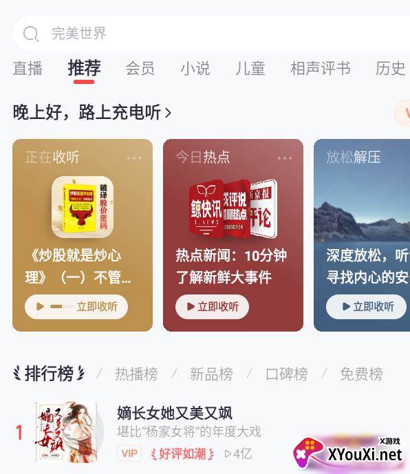 喜马拉雅听书老人关怀版