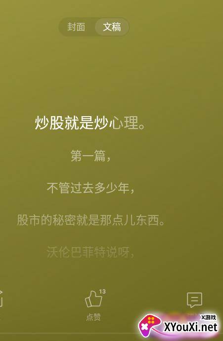 喜马拉雅听书老人关怀版