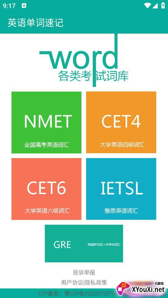 英语单词速记2025最新版