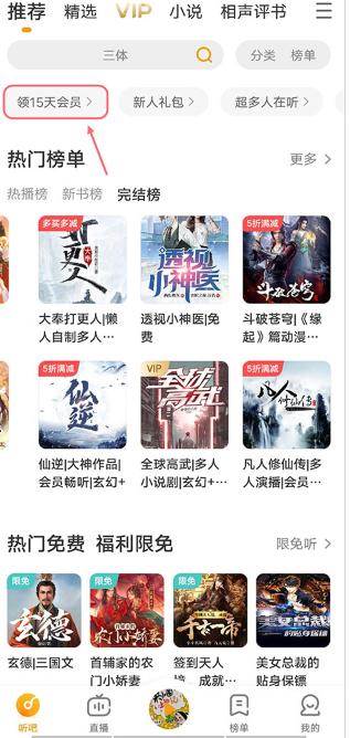 懒人听书高品质版