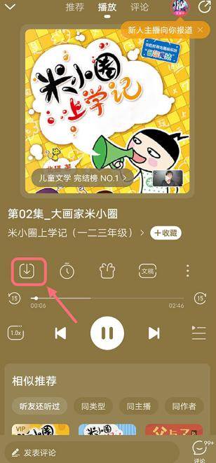 懒人听书高品质版