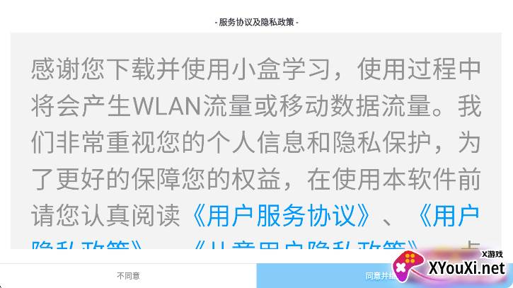 小盒学习app